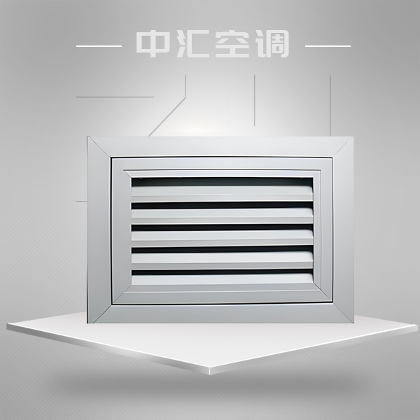 可開式風(fēng)口